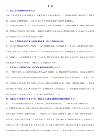 2025年人力资源管理师二级复习汇总