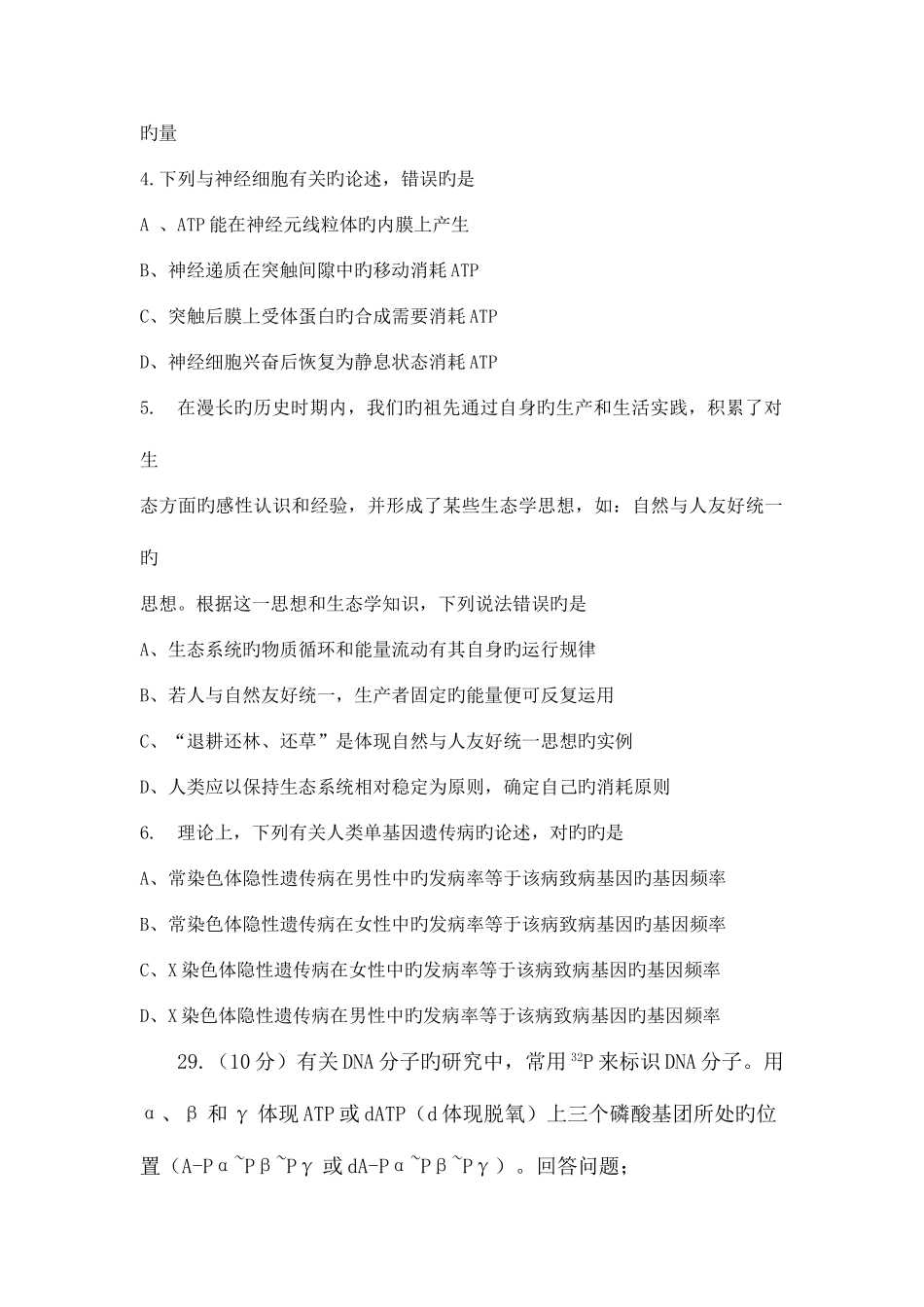 2025年全国统一考试新课标生物真题及答案_第2页