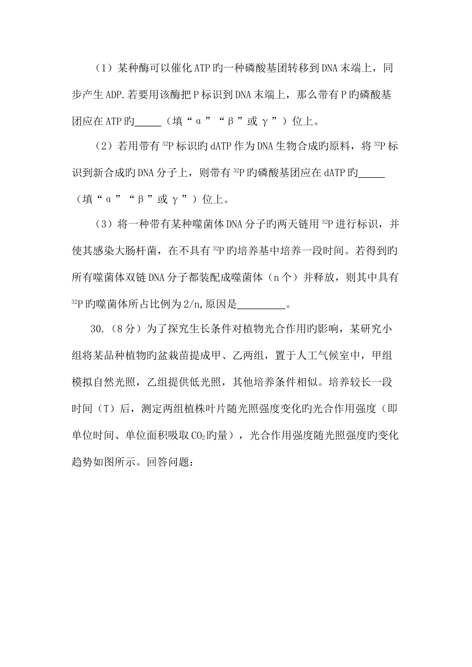 2025年全国统一考试新课标生物真题及答案_第3页