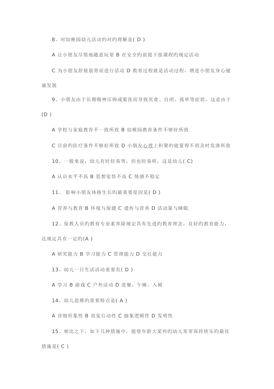 2025年保育员考试试题_第2页