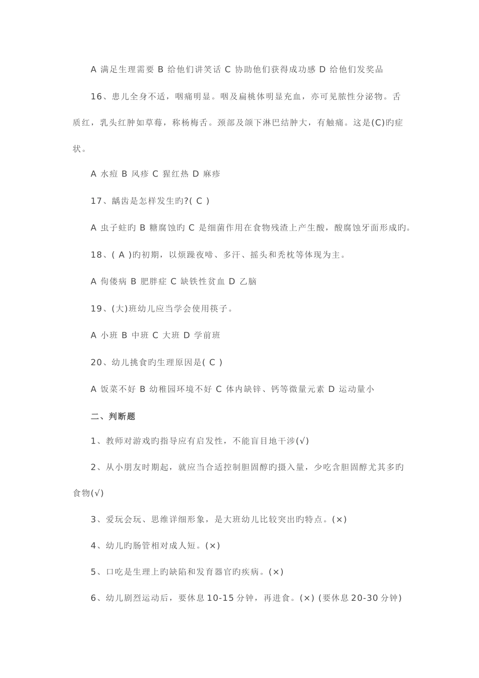 2025年保育员考试试题_第3页