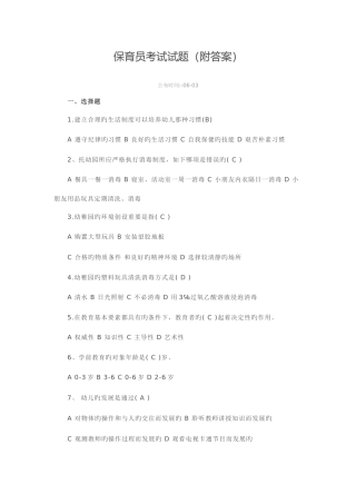 2025年保育员考试试题