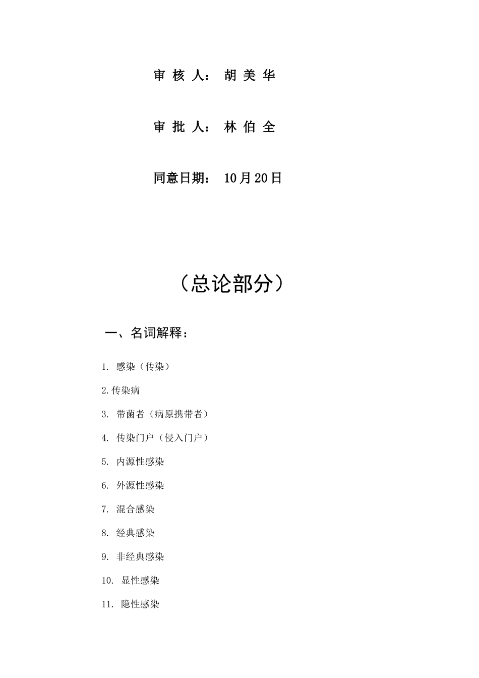 2025年动物传染病试题库_第2页