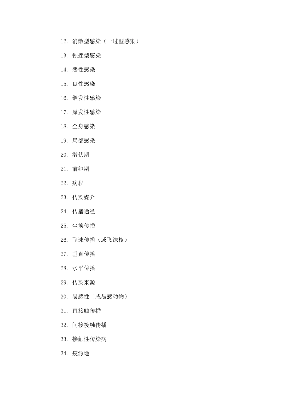 2025年动物传染病试题库_第3页