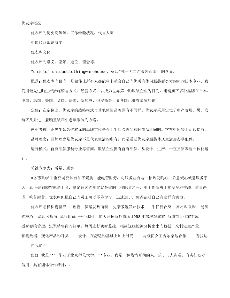 2025年去优衣库面试技巧_第1页