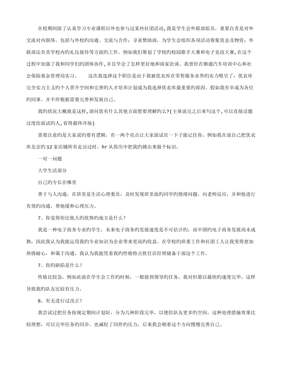 2025年去优衣库面试技巧_第2页