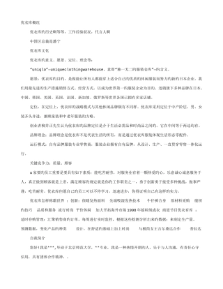 2025年去优衣库面试技巧