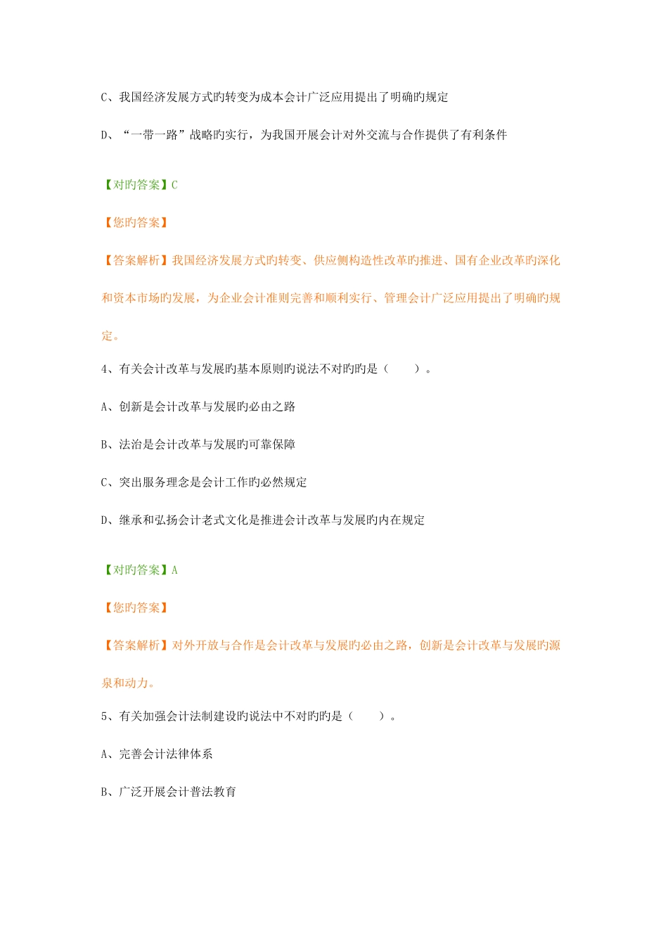 2025年会计继续教育考试题_第2页