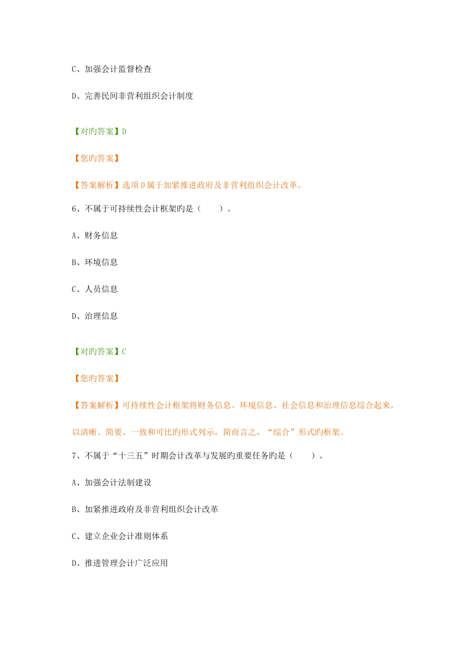 2025年会计继续教育考试题_第3页