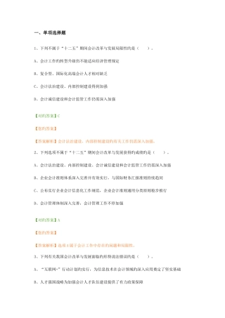 2025年会计继续教育考试题