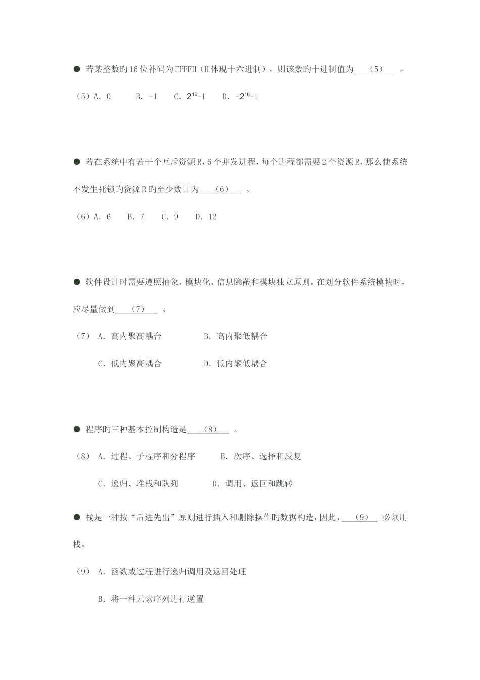 2025年上半年网络工程师考试试题_第2页