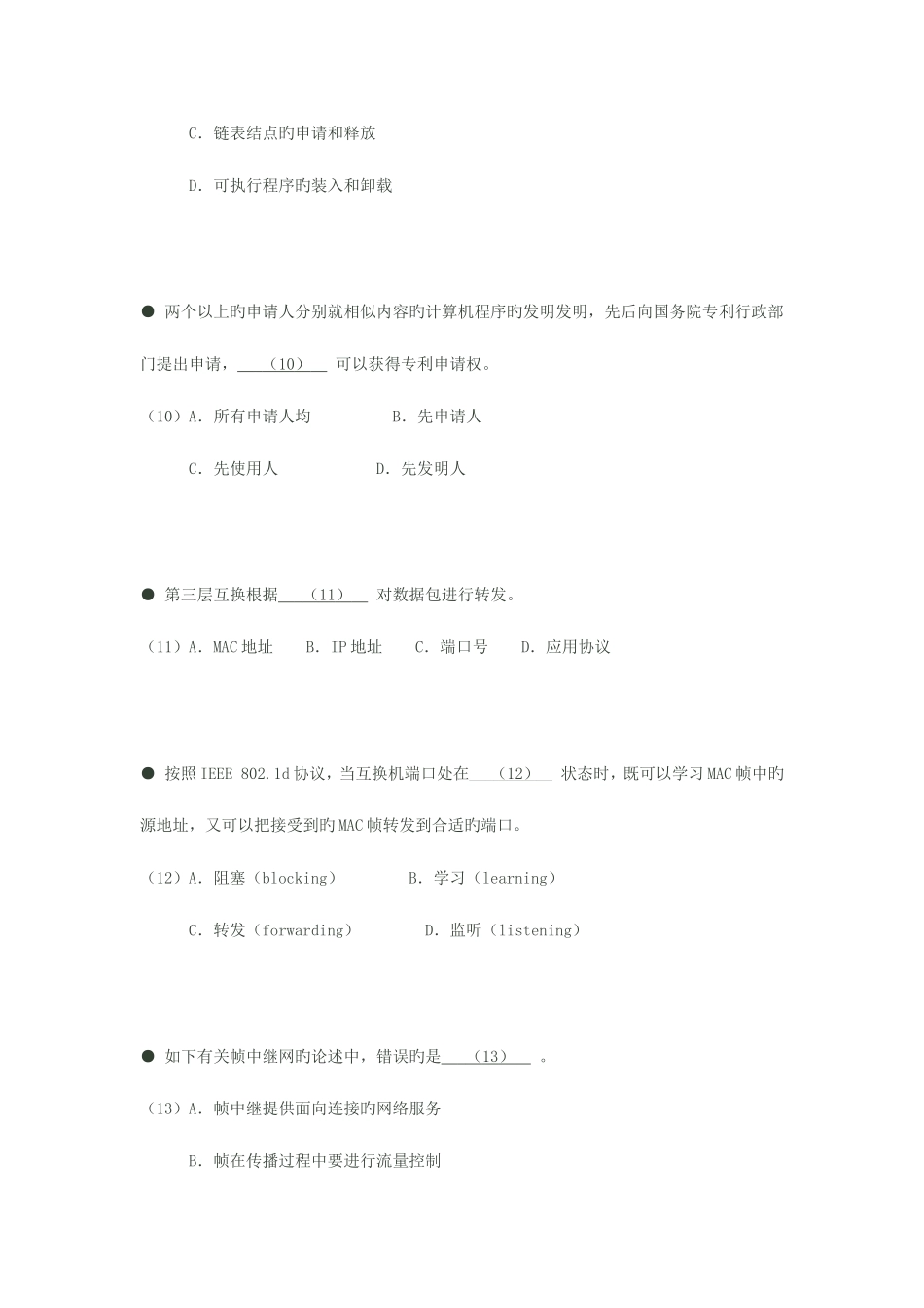 2025年上半年网络工程师考试试题_第3页