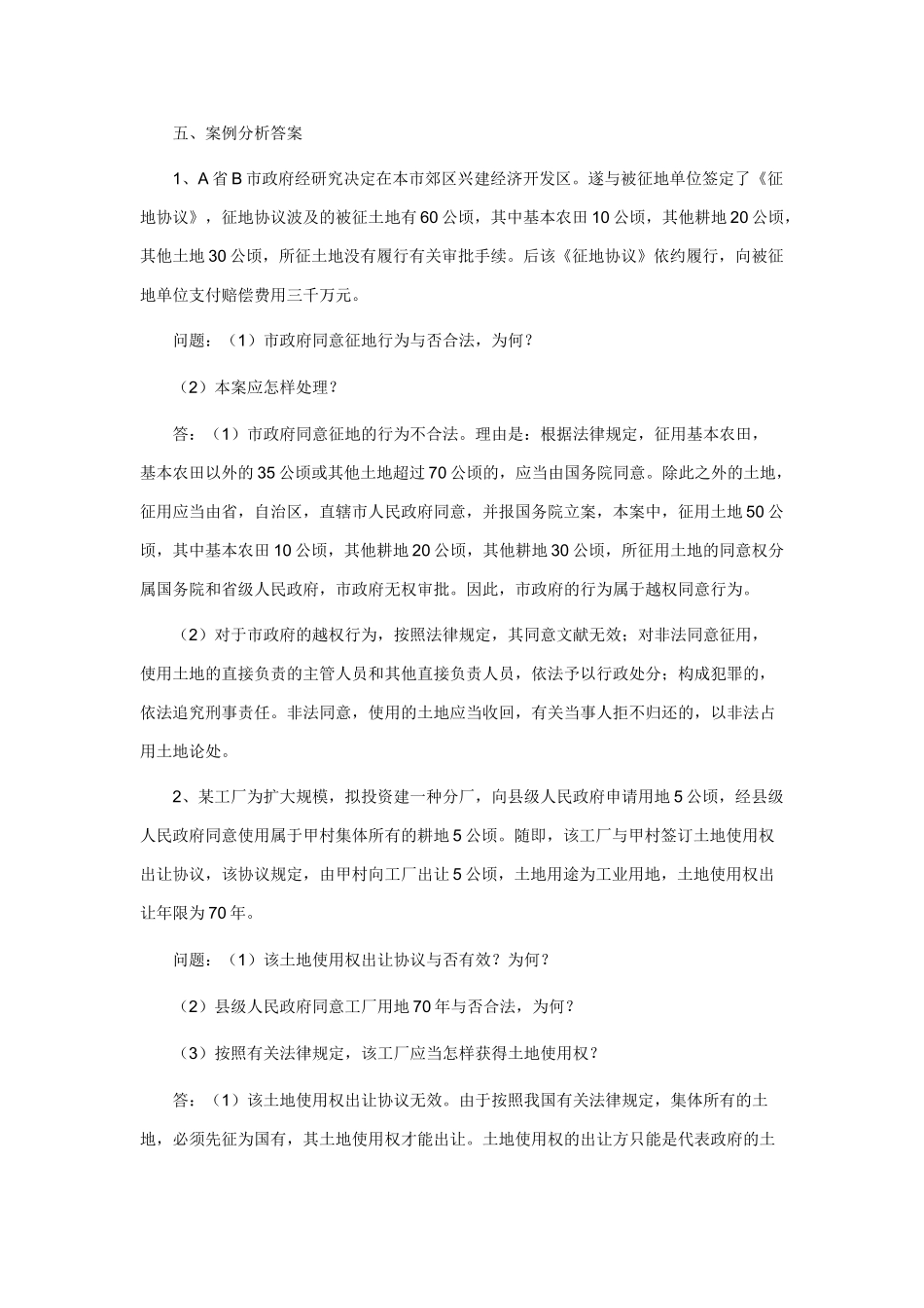 2025年电大房地产法竞争法形成性考核册答案_第3页