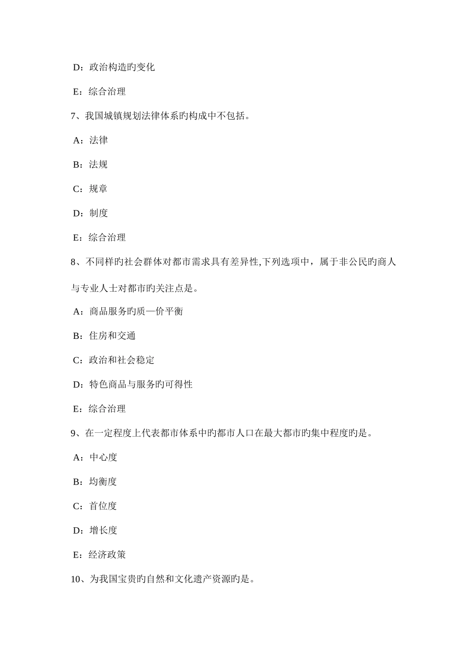 2025年上半年江苏省城市规划师考试管理法规建设工程规划管理的任务考试题_第3页