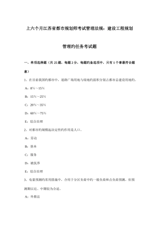 2025年上半年江苏省城市规划师考试管理法规建设工程规划管理的任务考试题