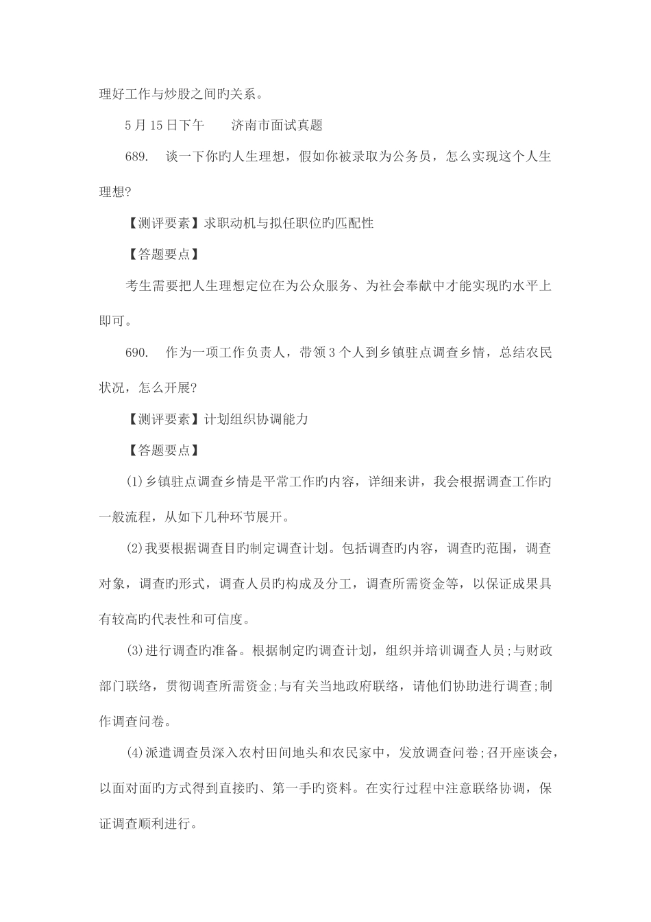 2025年公务员考试面试真题及解析_第3页