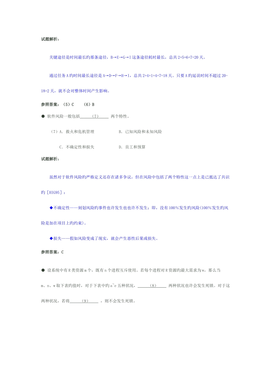 2025年上半年网络工程师考试上午试卷答案与解析_第3页