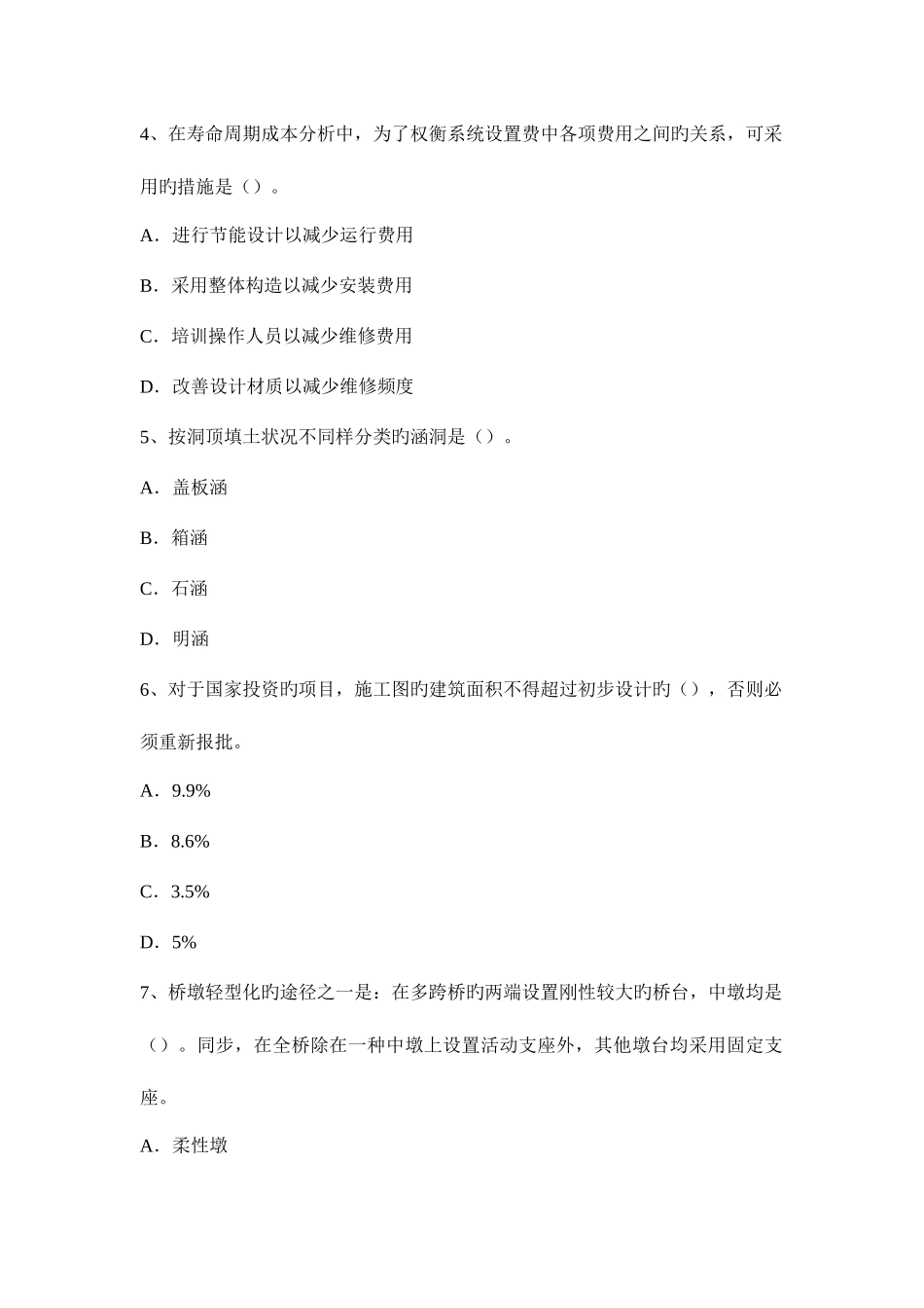 2025年下半年海南省造价工程师造价管理营业收入考试试题_第2页