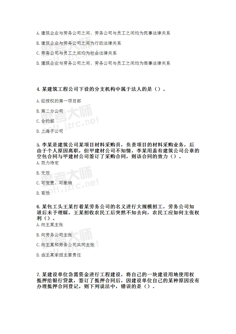 2025年一级建造师建设工程法规及相关知识增值服务_第2页