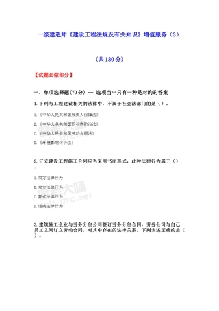 2025年一级建造师建设工程法规及相关知识增值服务