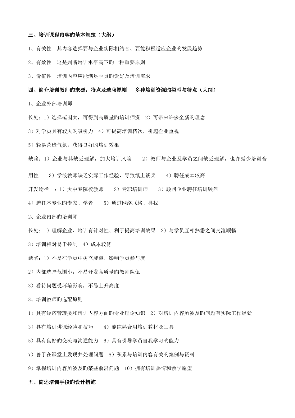 2025年人力资源管理师二级课后题_第3页