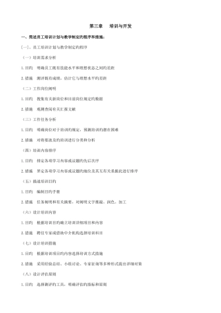 2025年人力资源管理师二级课后题