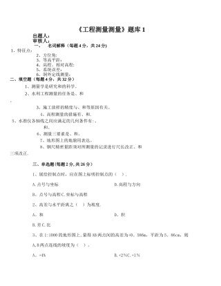 2025年水利工程测量题库