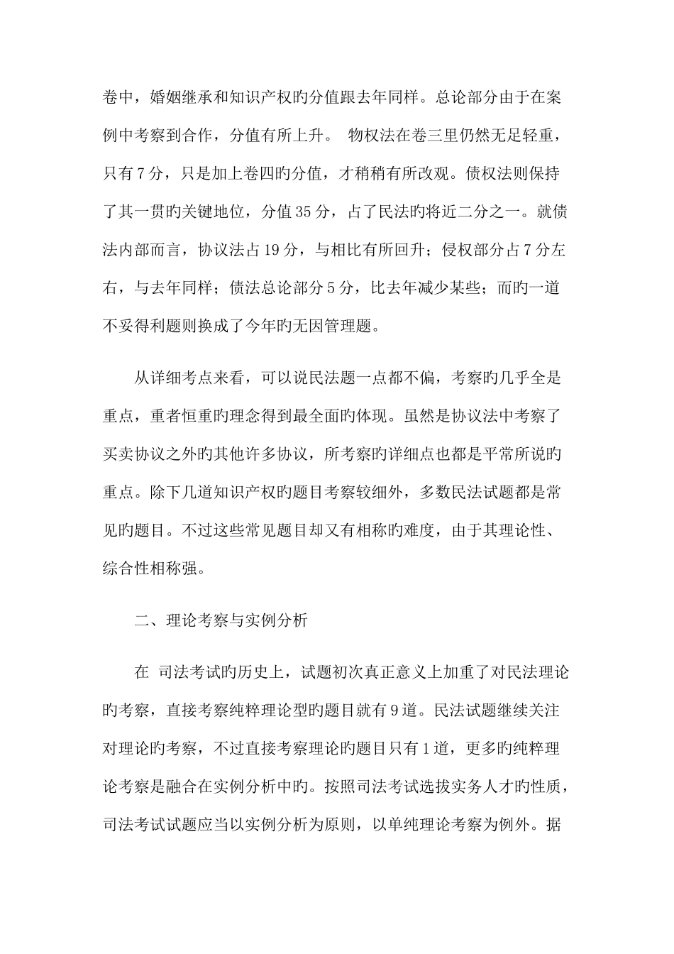 2025年司法考试民法试题精析_第2页