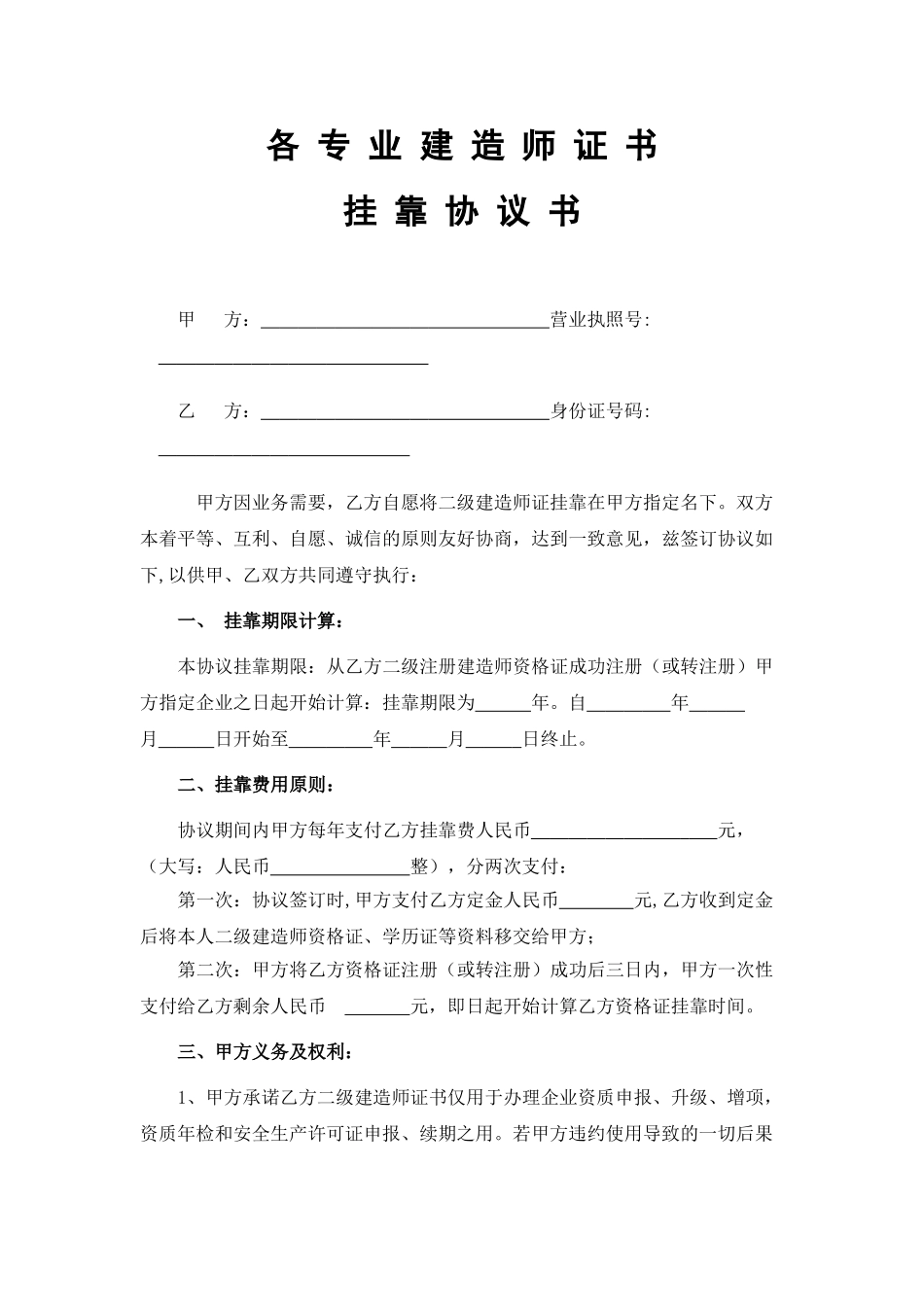 2025年二级建造师挂靠协议书_第1页