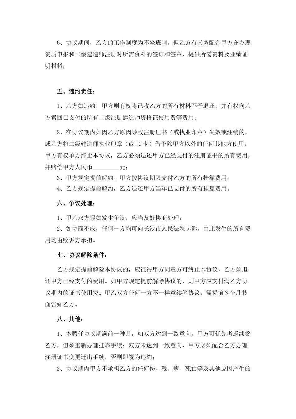 2025年二级建造师挂靠协议书_第3页