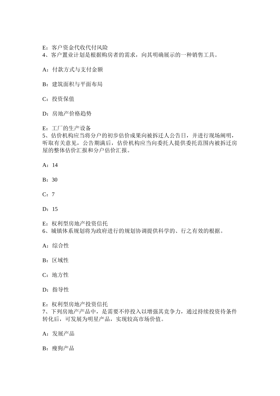 2025年青海省房地产经纪人房地产经纪机构组织结构形式模拟试题_第2页
