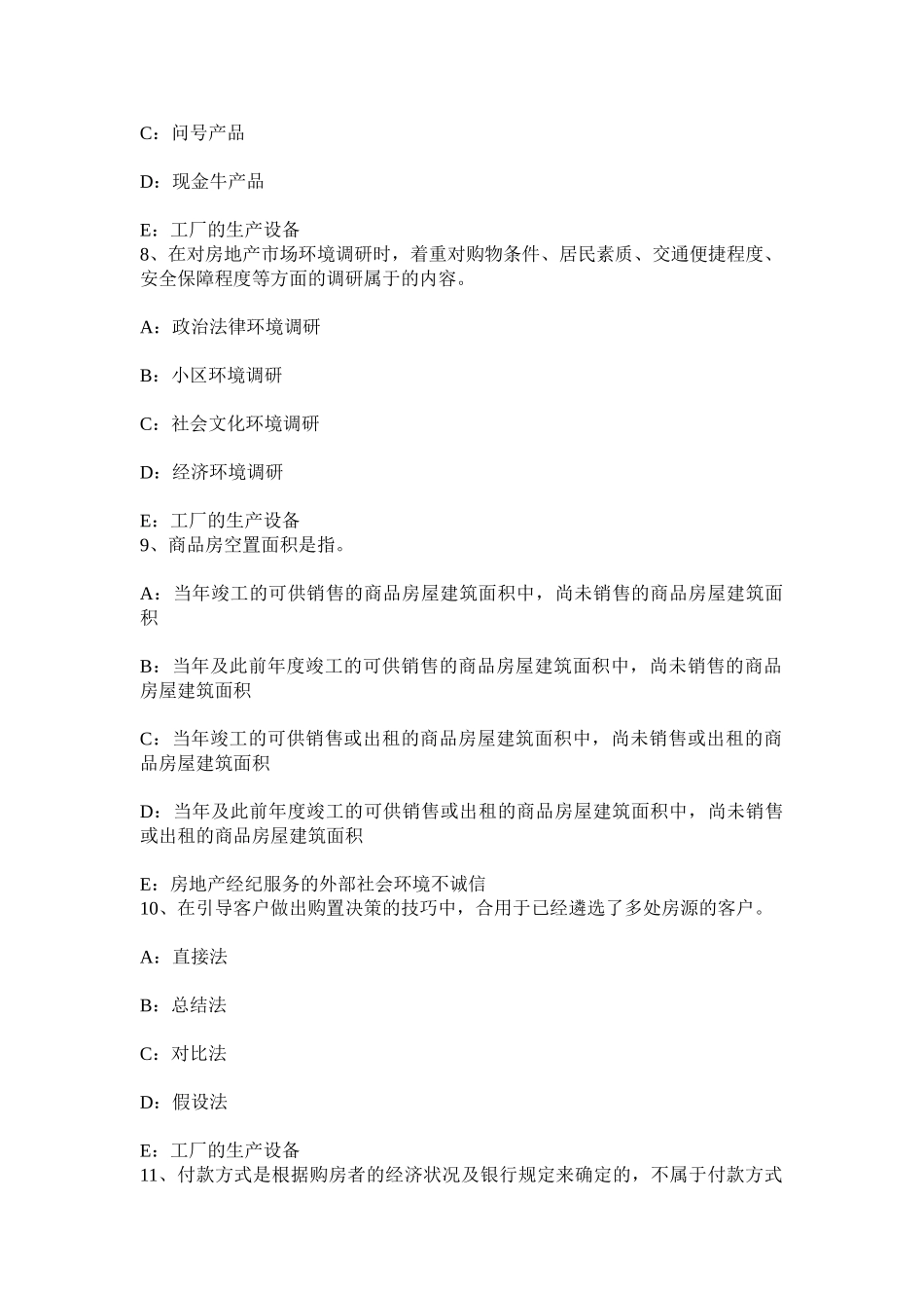2025年青海省房地产经纪人房地产经纪机构组织结构形式模拟试题_第3页