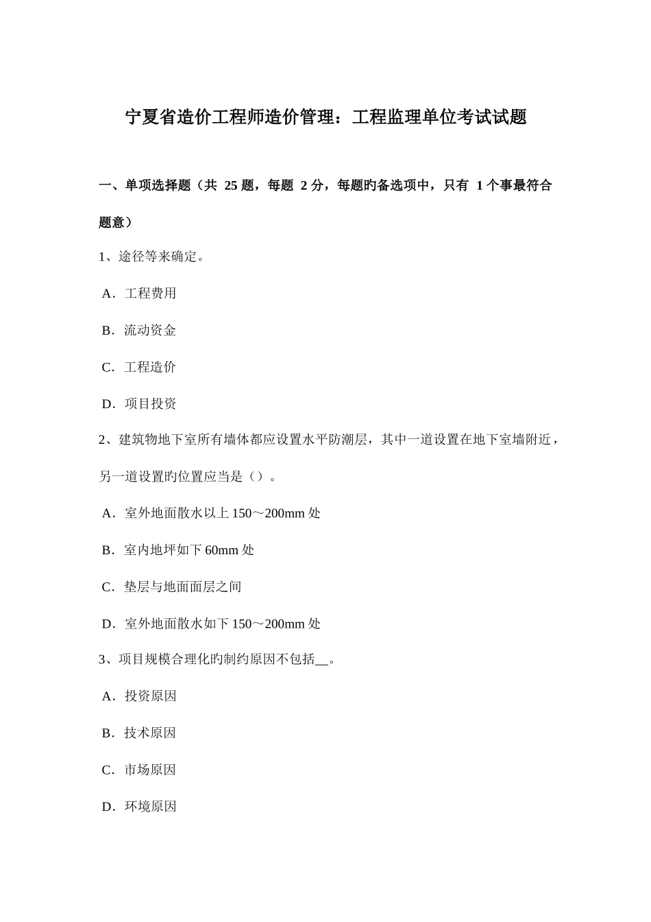 2025年宁夏省造价工程师造价管理工程监理单位考试试题_第1页