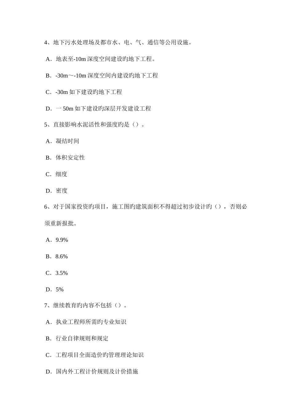 2025年宁夏省造价工程师造价管理工程监理单位考试试题_第2页
