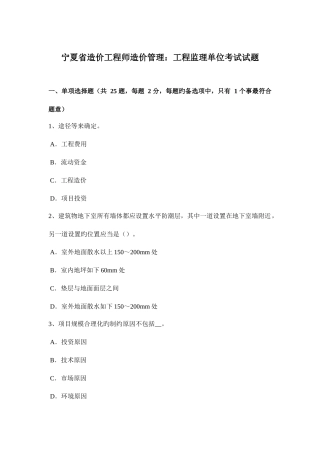 2025年宁夏省造价工程师造价管理工程监理单位考试试题
