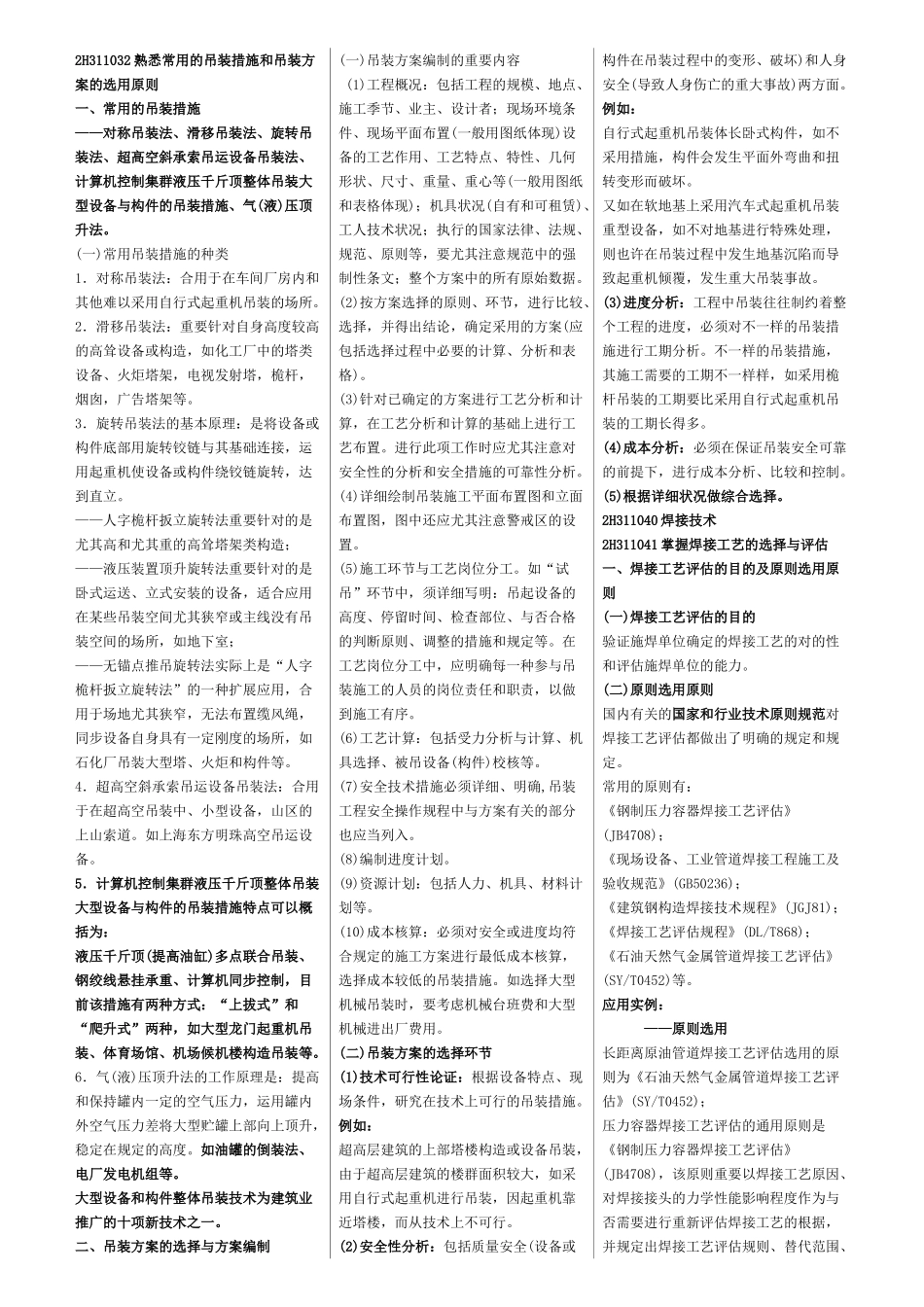 2025年二级建造师机电实务班_第2页