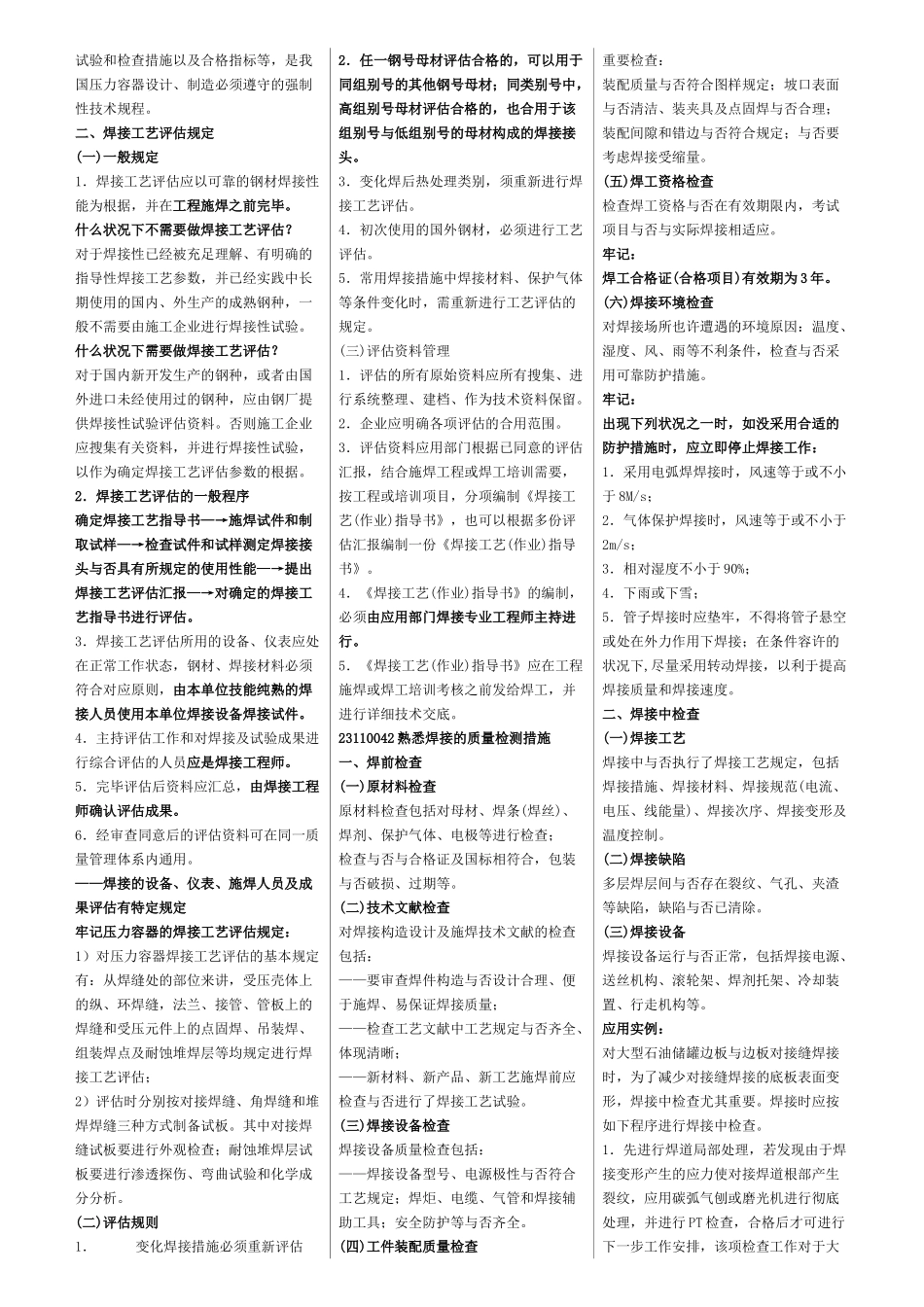 2025年二级建造师机电实务班_第3页
