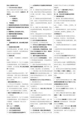 2025年二级建造师机电实务班