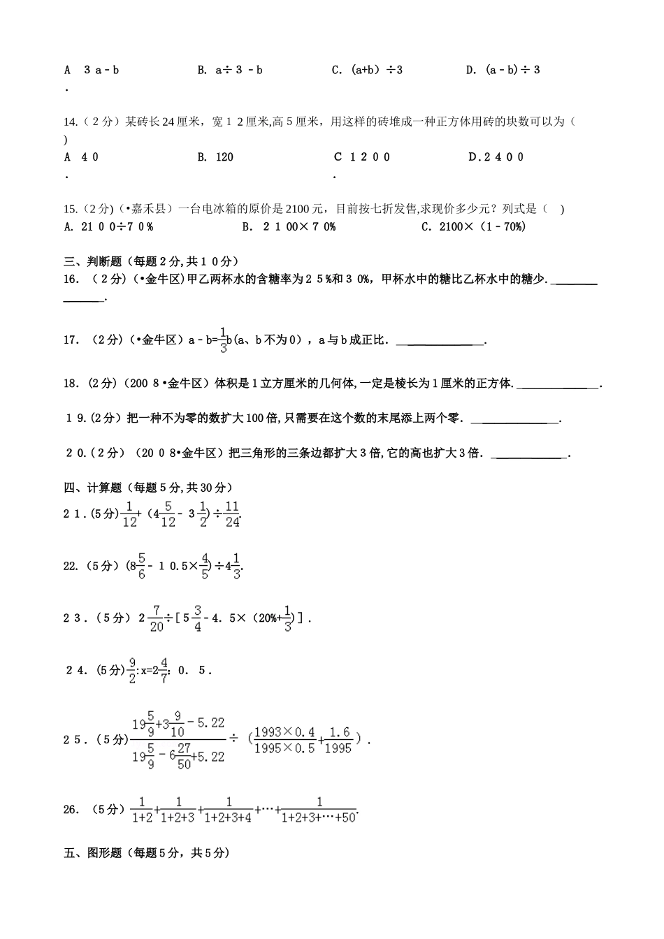 2025年重点中学小升初数学模拟试卷及答案_第2页