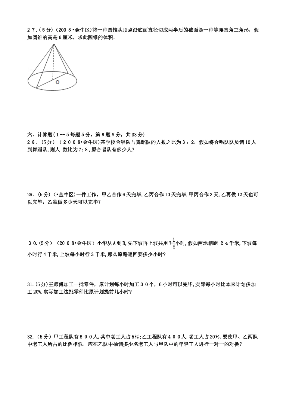 2025年重点中学小升初数学模拟试卷及答案_第3页