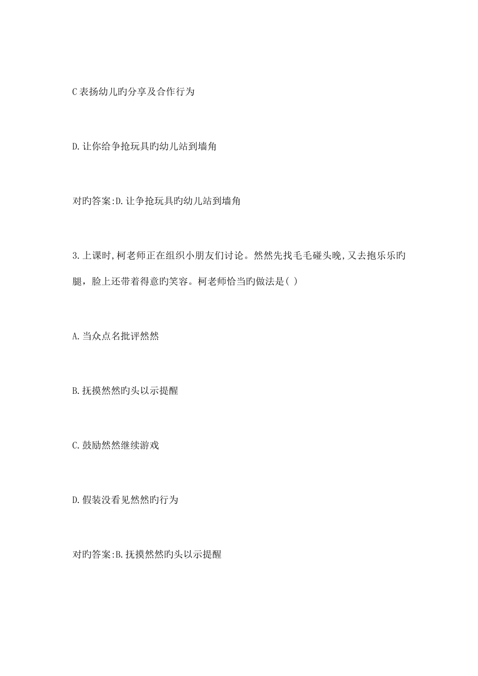 2025年上半年幼儿园教师资格证考试真题_第2页