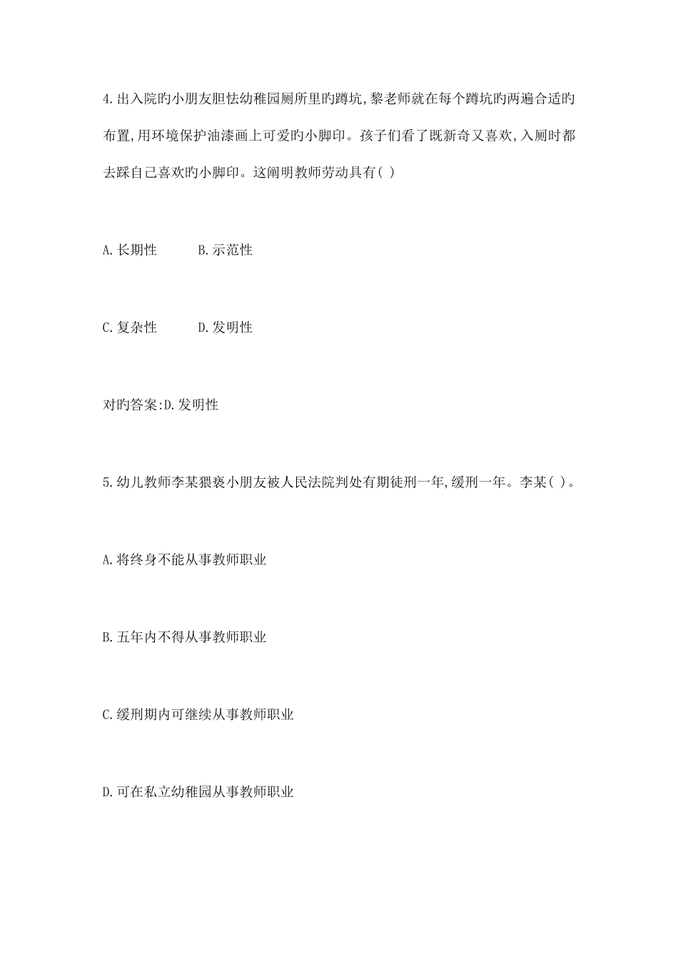 2025年上半年幼儿园教师资格证考试真题_第3页