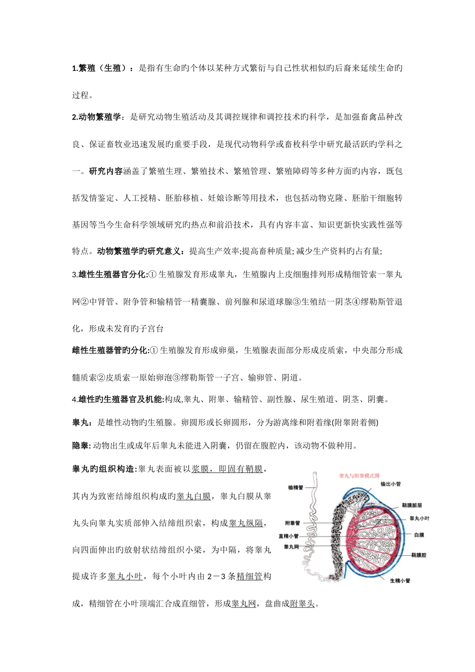 2025年动物繁殖学知识点整理_第1页