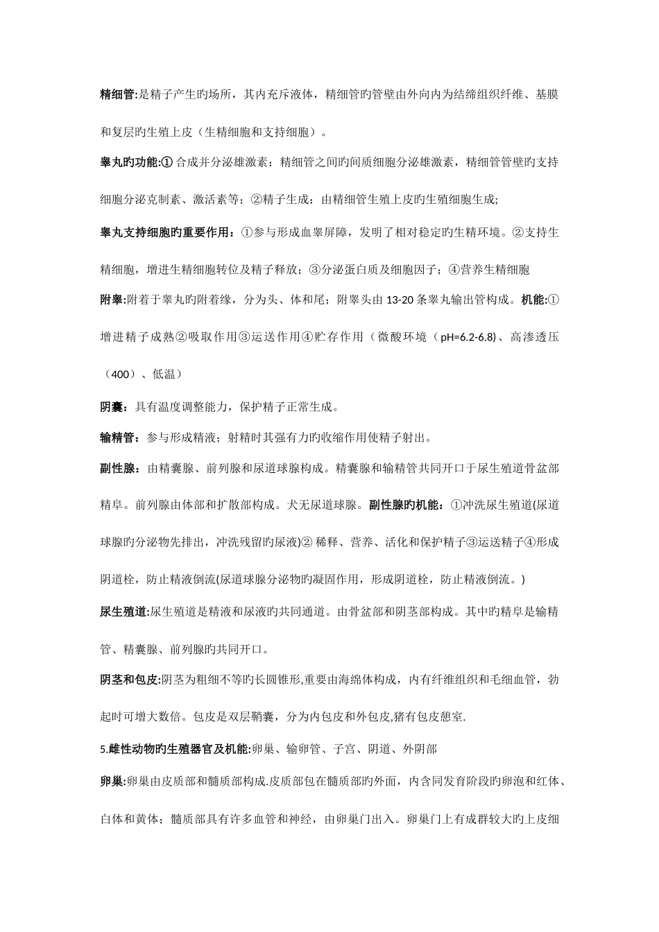 2025年动物繁殖学知识点整理_第2页