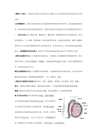 2025年动物繁殖学知识点整理