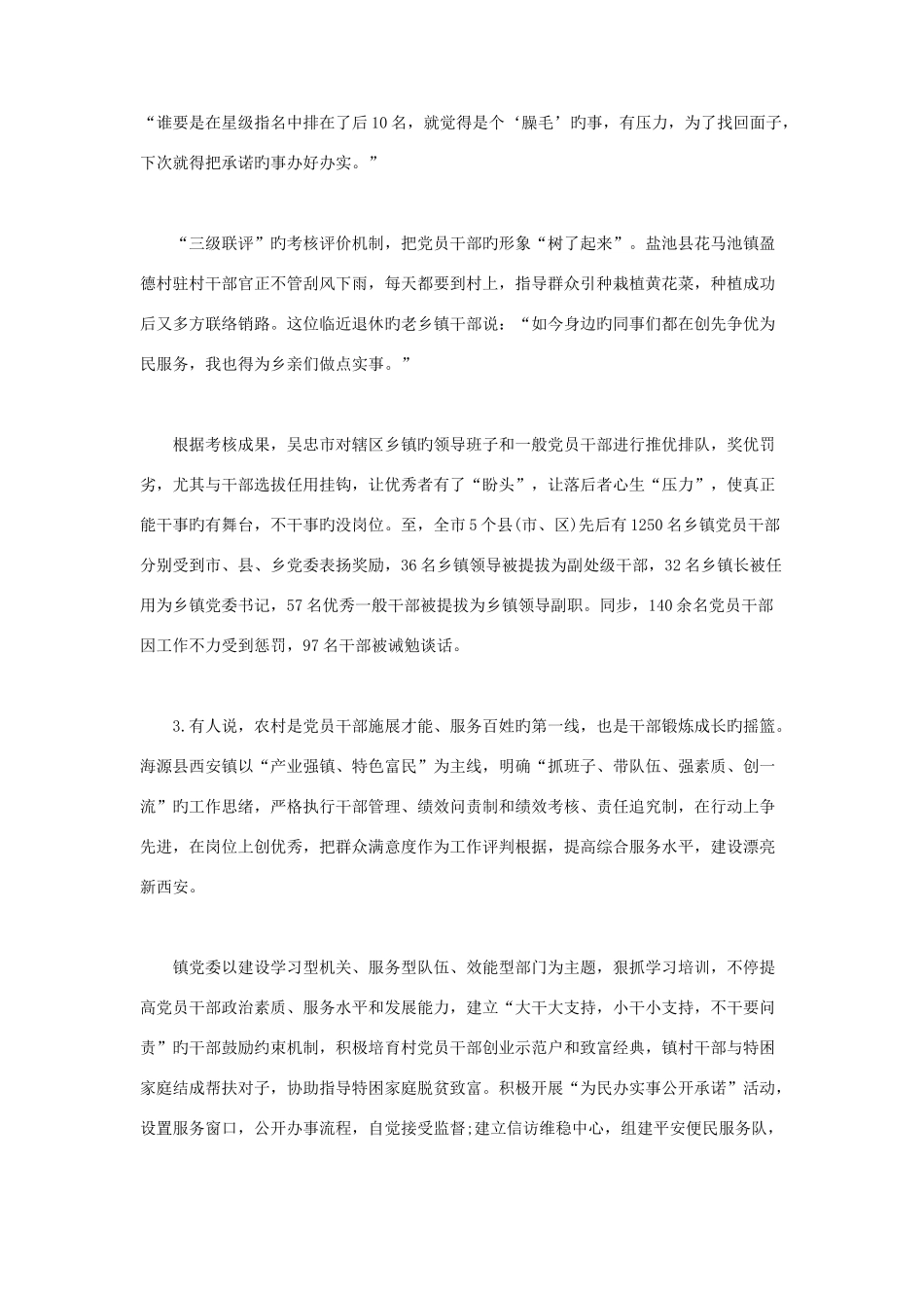 2025年宁夏公务员考试申论B卷及答案_第3页