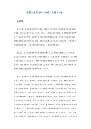 2025年宁夏公务员考试申论B卷及答案