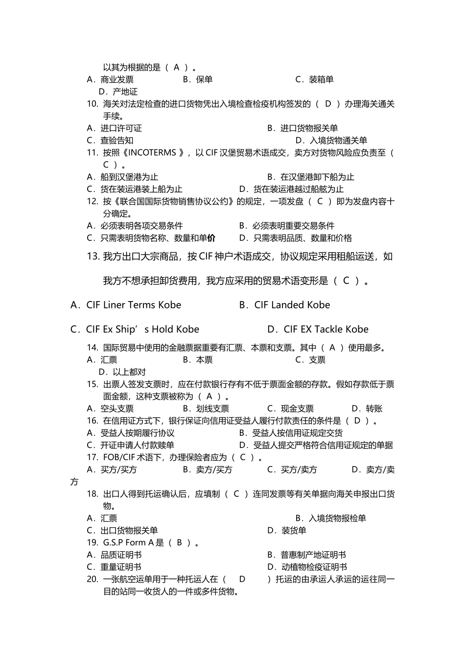 2025年单证员考证复习资料单选题_第3页