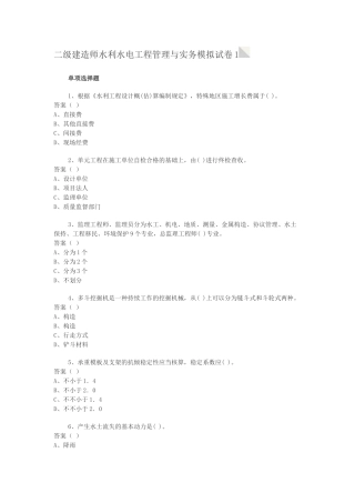 2025年二级建造师水利水电工程管理与实务模拟试卷