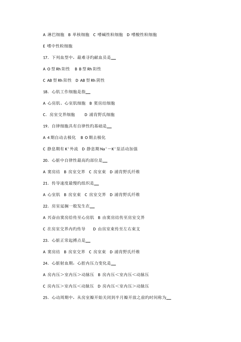 2025年动物生理静宁二中生物竞赛辅导系列_第3页